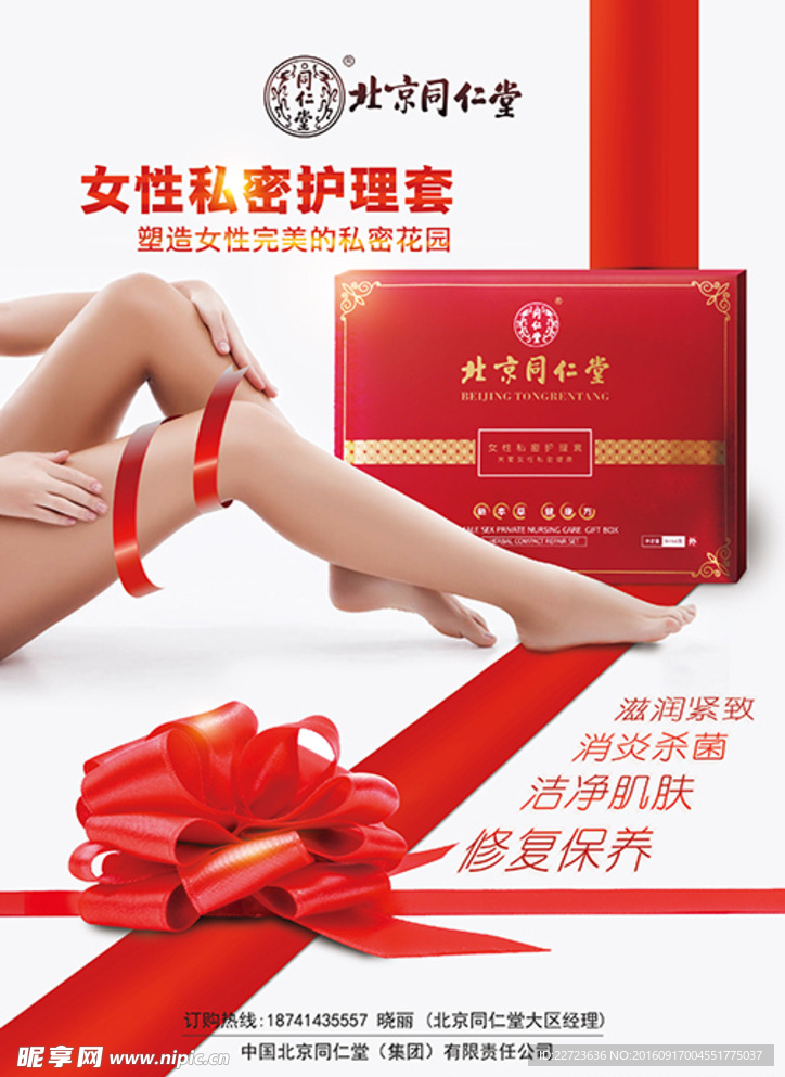 北京同仁堂宣传单海报