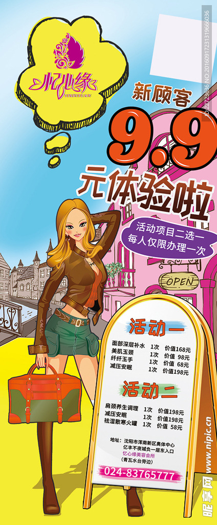 漫画风展架海报