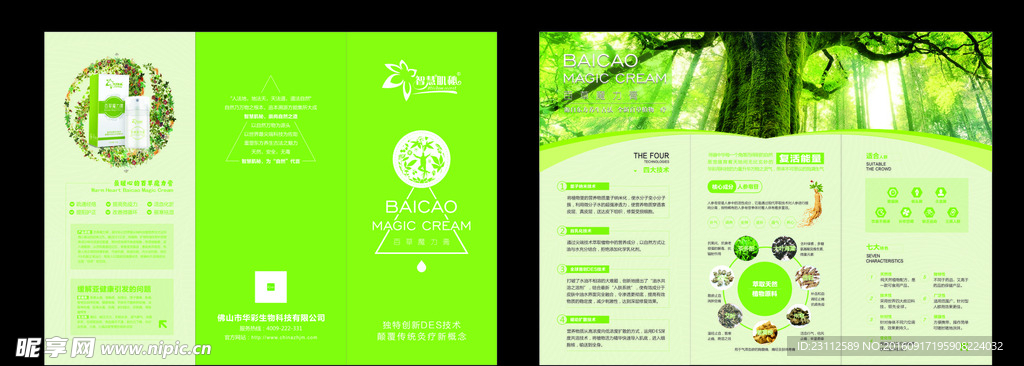 智慧肌秘三折页