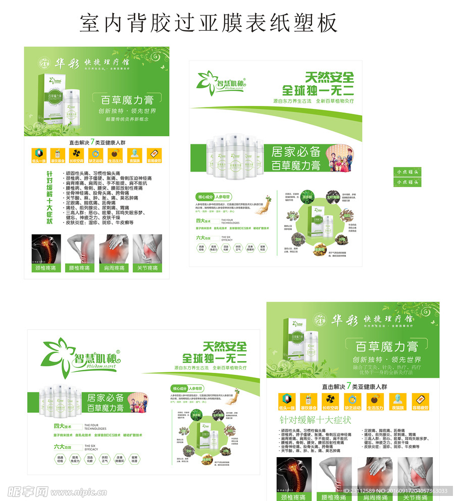 华彩百草魔力膏画报