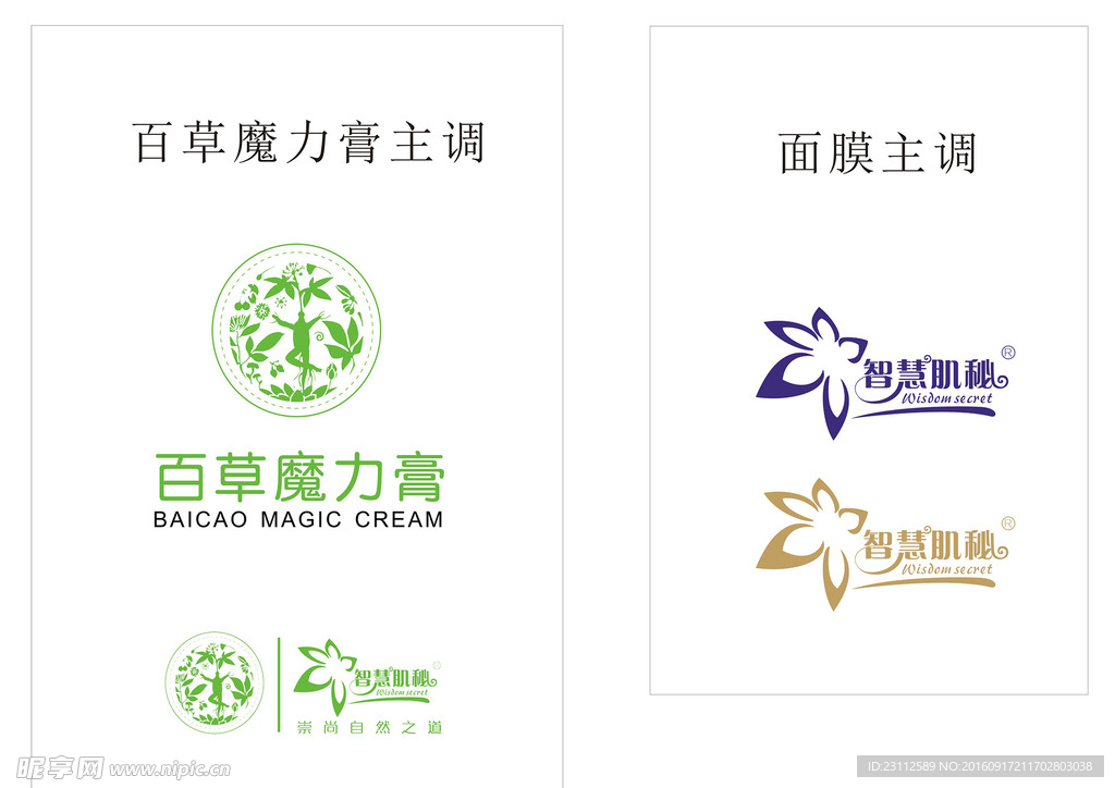 百草魔力膏标志