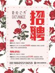 花店招聘海报