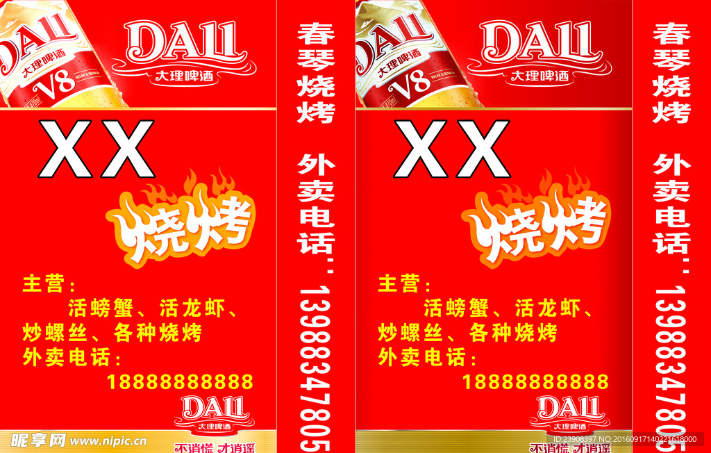 大理啤酒专用灯箱