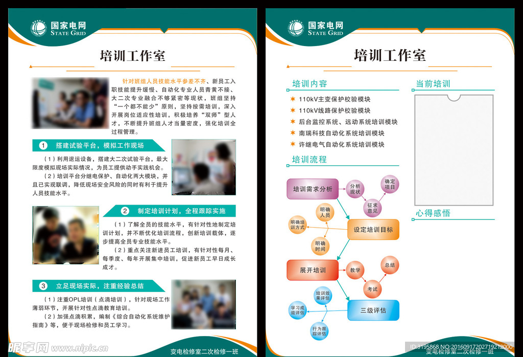 培训工作室展板