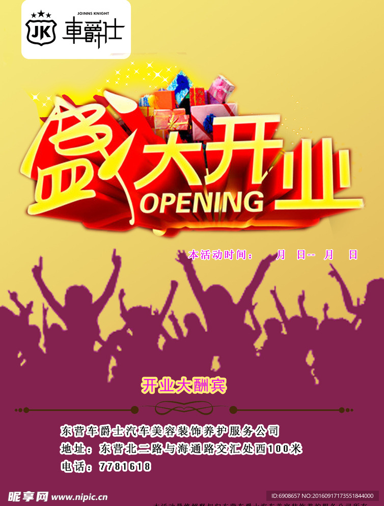 开业彩页