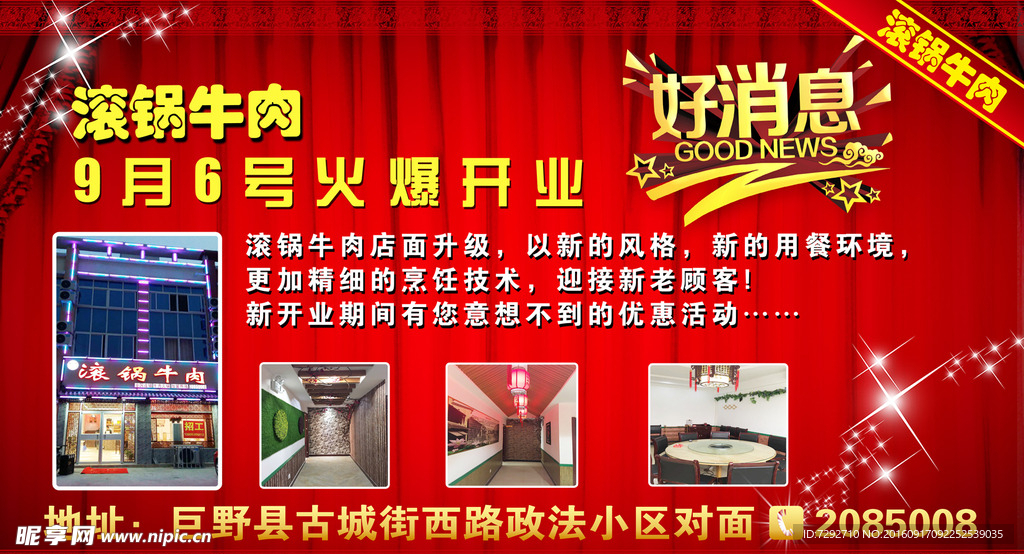 火锅店 户外车体宣传广告