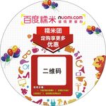 百度糯米二维码