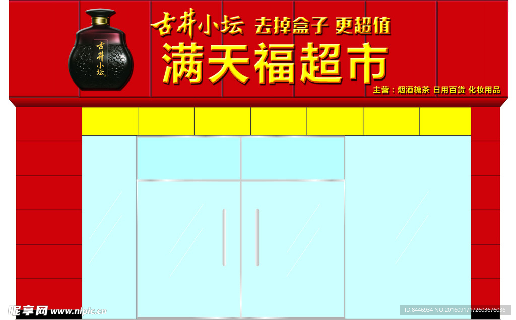 古井小坛酒店面效果图