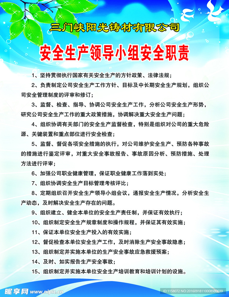 安全生产各项制度