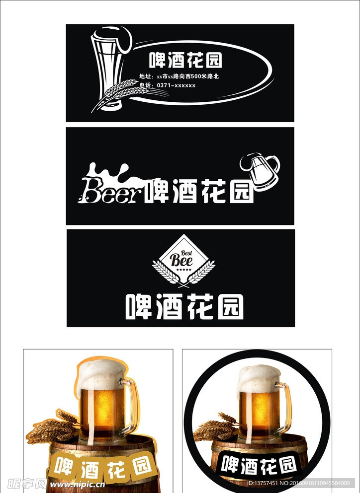 啤酒花园广告牌