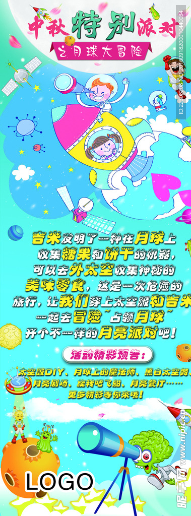 月亮太空 易拉宝