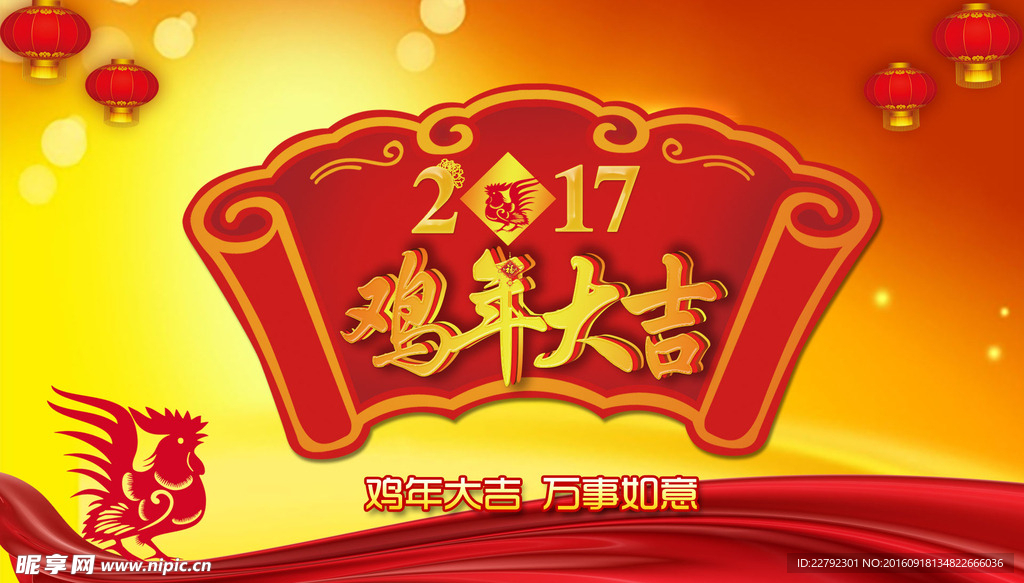 鸡年大吉万事如意海报下载