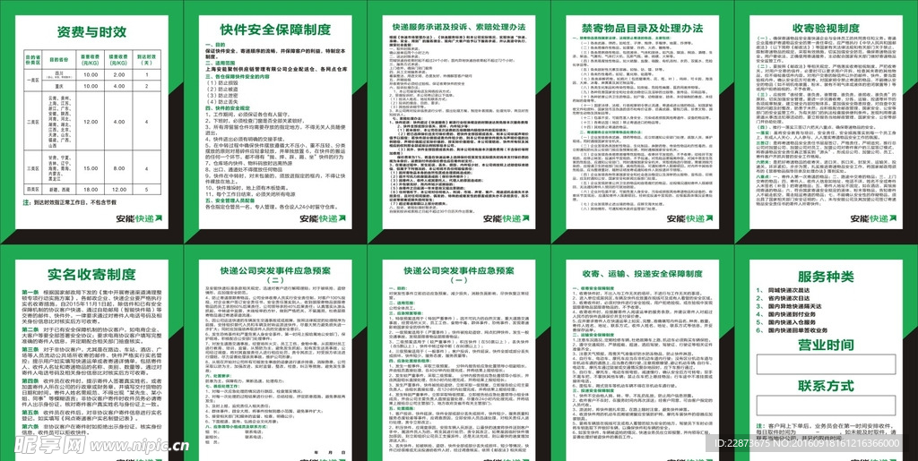 安能快递制度牌