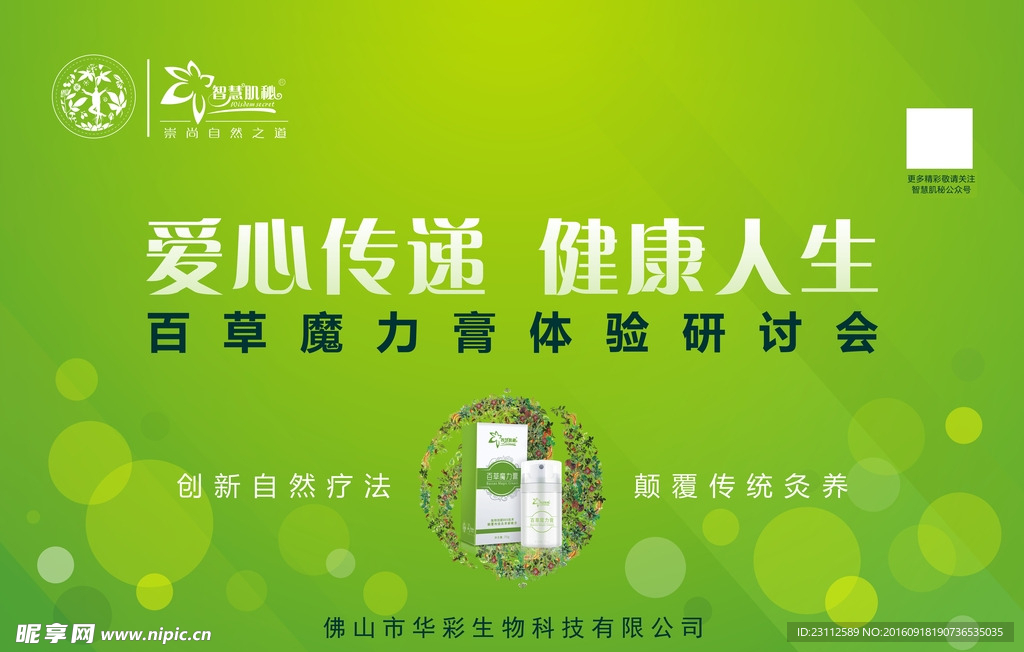 百草魔力膏展板