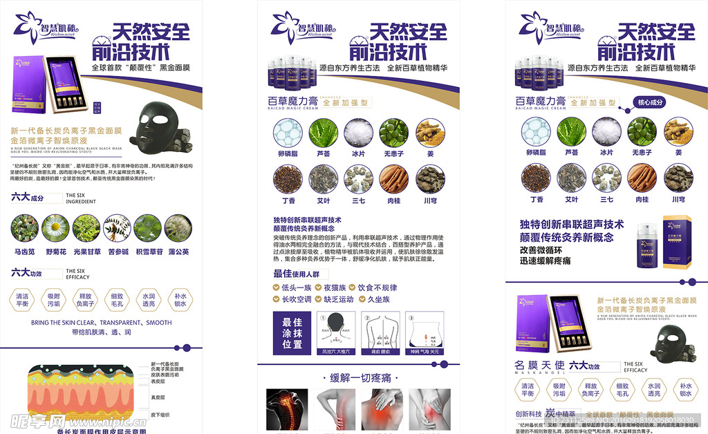 百草魔力膏X展架