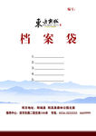 房地产档案袋