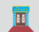 物业门头效果图