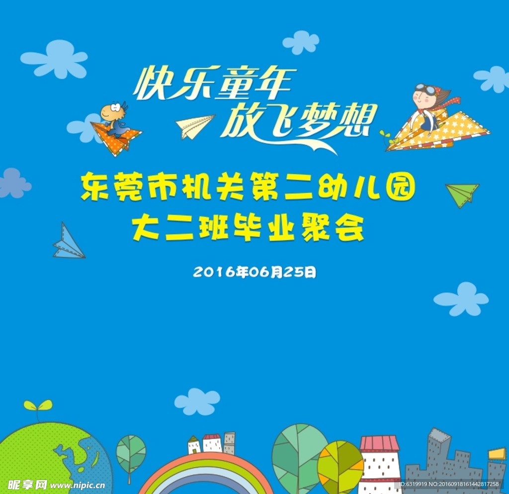 幼儿园毕业聚会