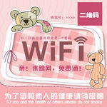 wifi温馨提示