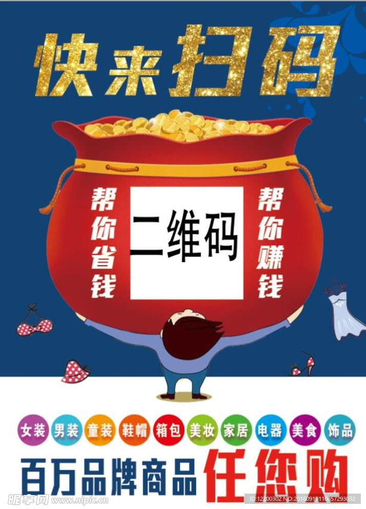 二维码  快来扫码  扫一扫