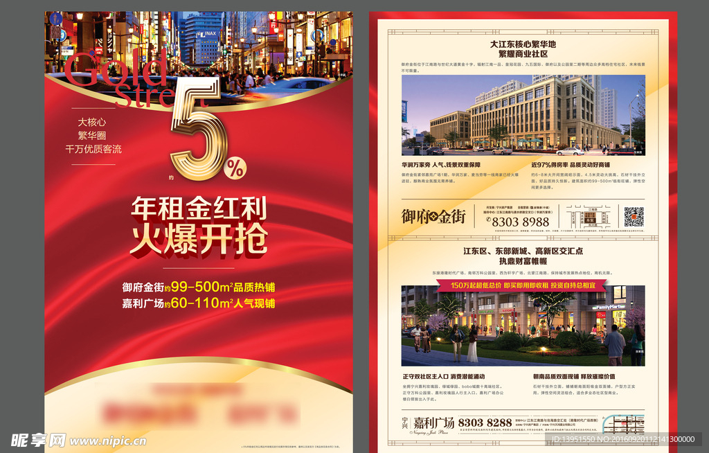 商铺地产DM单页广告