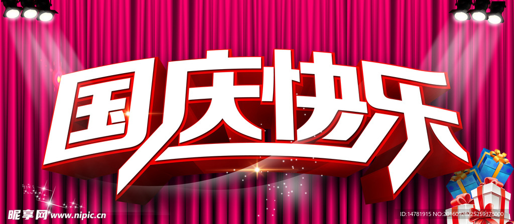 国庆海报背景