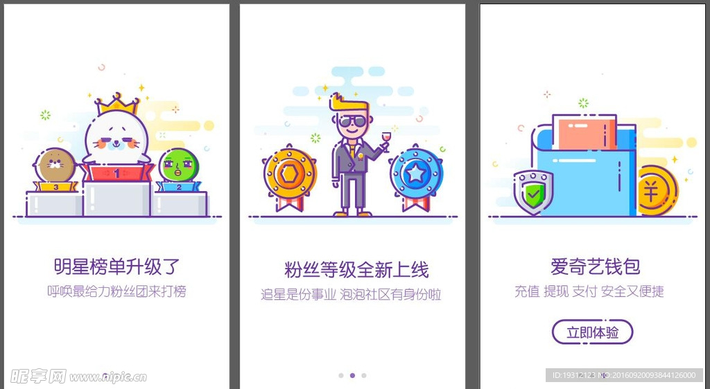 爱奇艺APP引导页-临摹