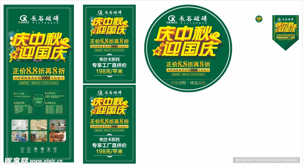 国庆促销方案全套