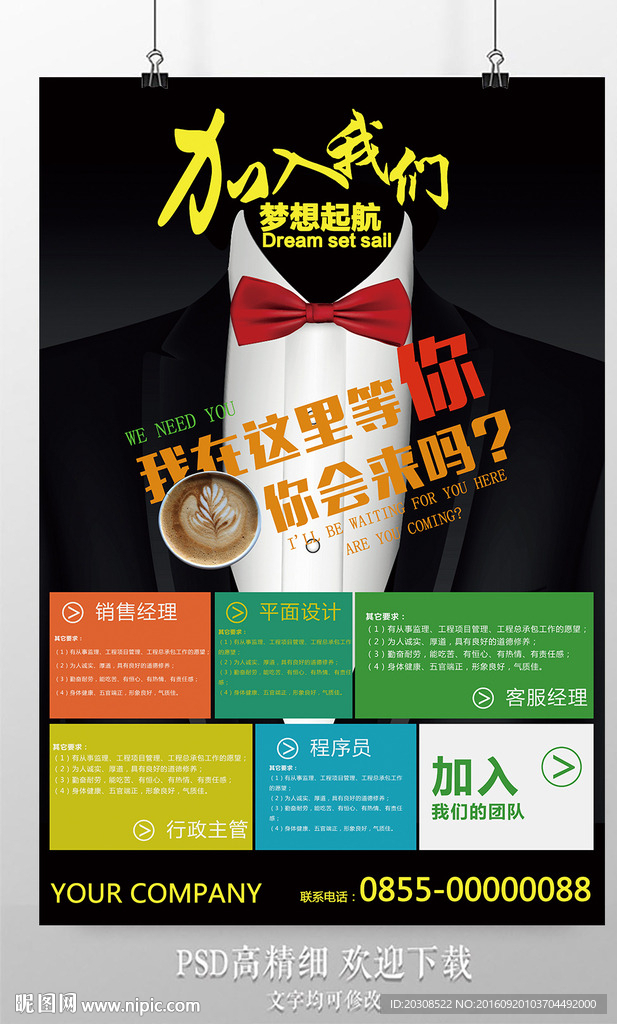 创意西装招聘海报