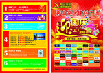 国庆家居建材活动彩页