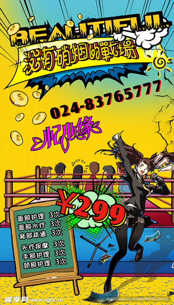 美容院活动海报