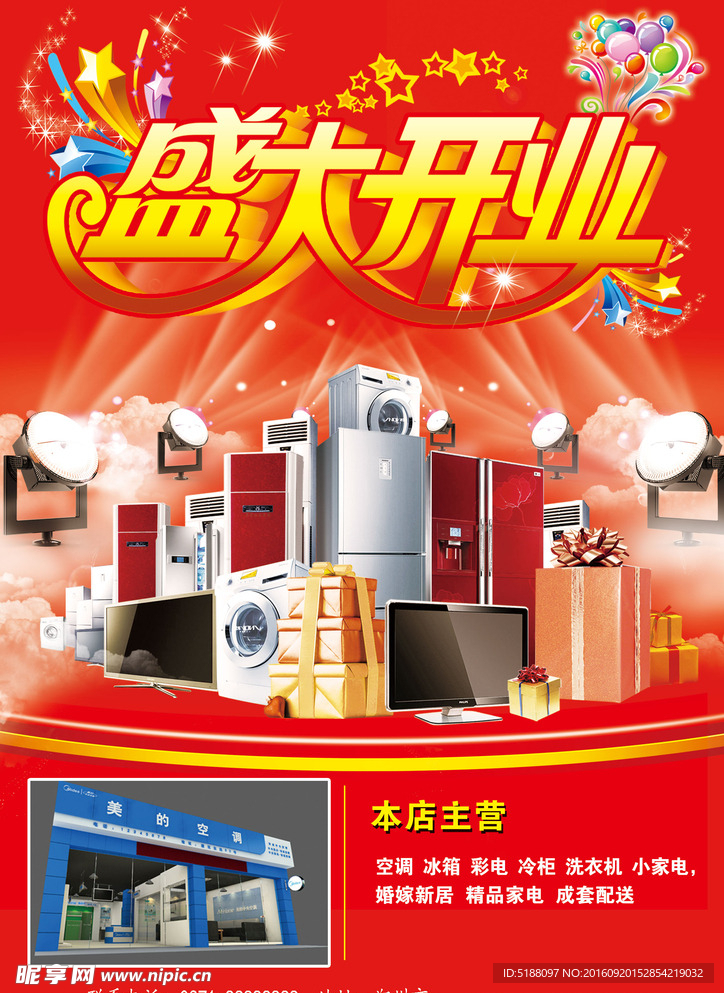 店面开业促销页