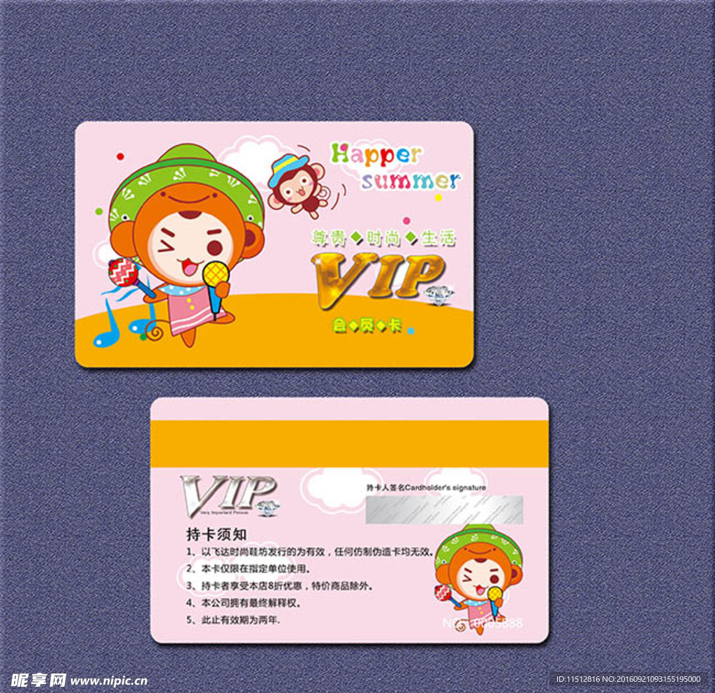 卡通VIP会员卡