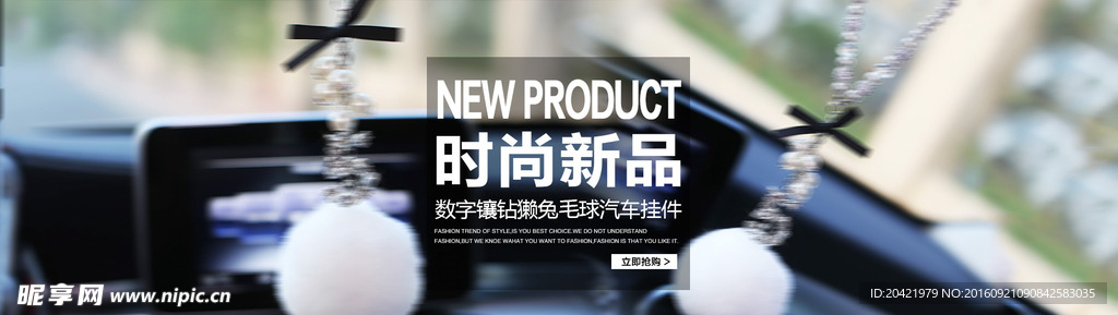 1920淘宝轮播海报汽车通用图