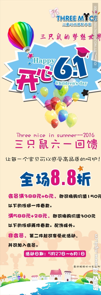 开心六一   展架