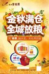 金秋满仓海报