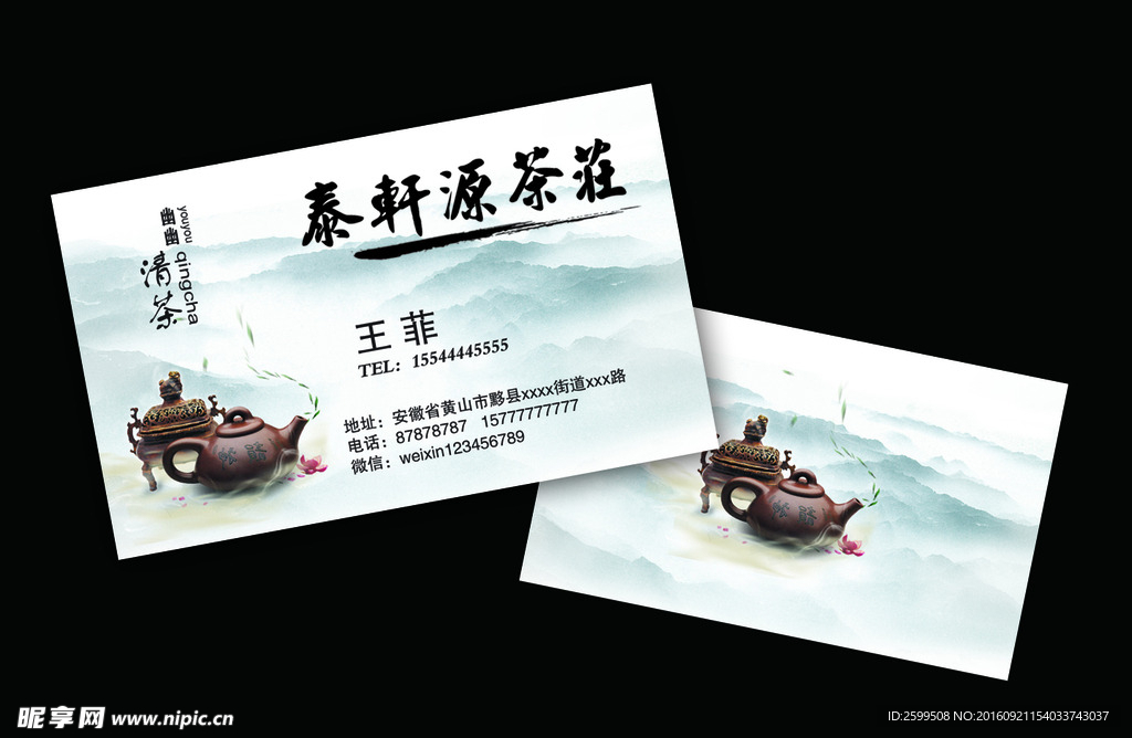 茶叶 名片
