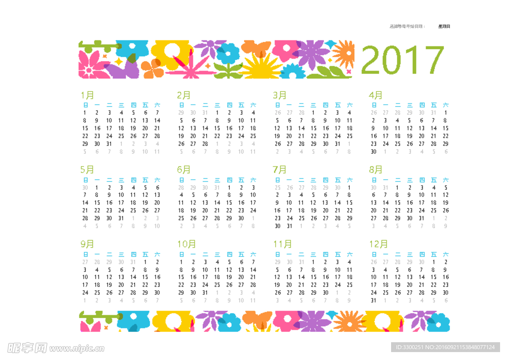2017年历