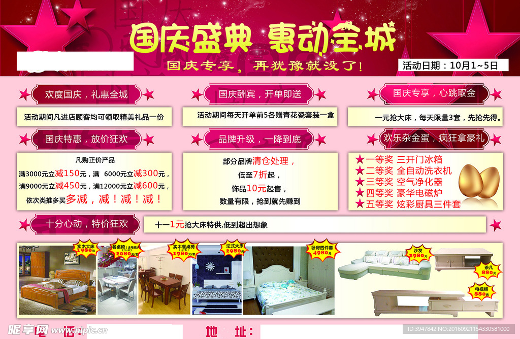 国庆盛典 惠动全城市