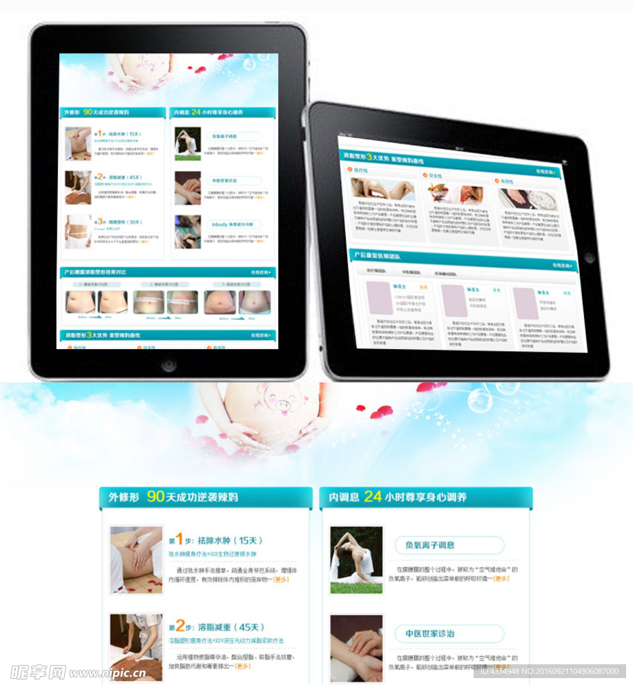 孕妈产后康复专题网站