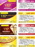 高级VIP卡 优惠卡