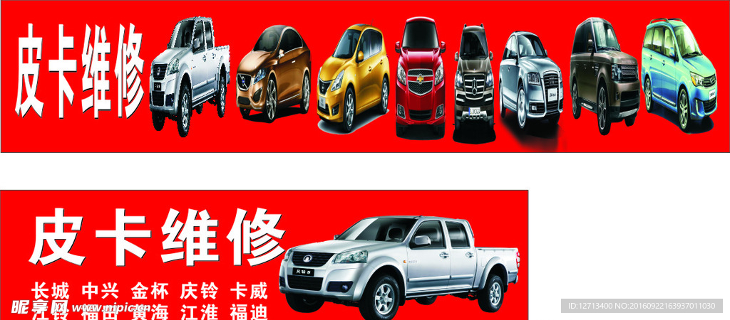 皮卡车维修 修理 配件