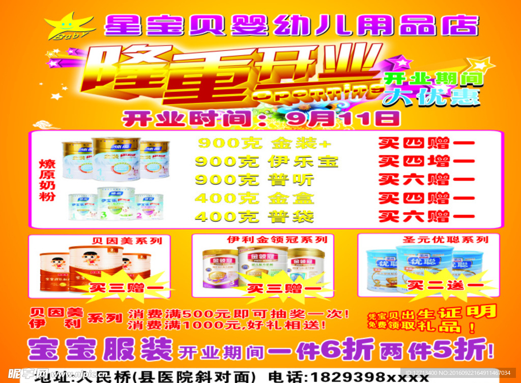 婴幼儿用品奶粉海报