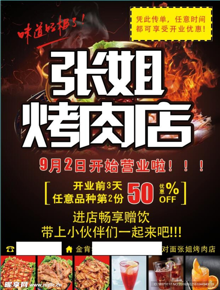烤肉宣传单