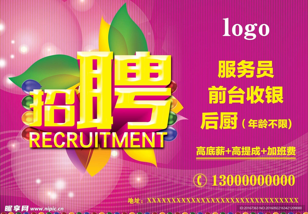 招聘海报