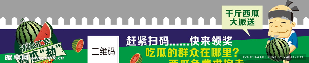 日产西瓜节篱笆