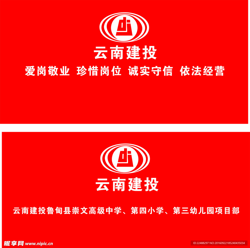 云南建投项目部背景墙