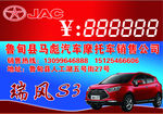 车顶售车牌江淮瑞风S3