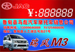 车顶售车牌江淮M3