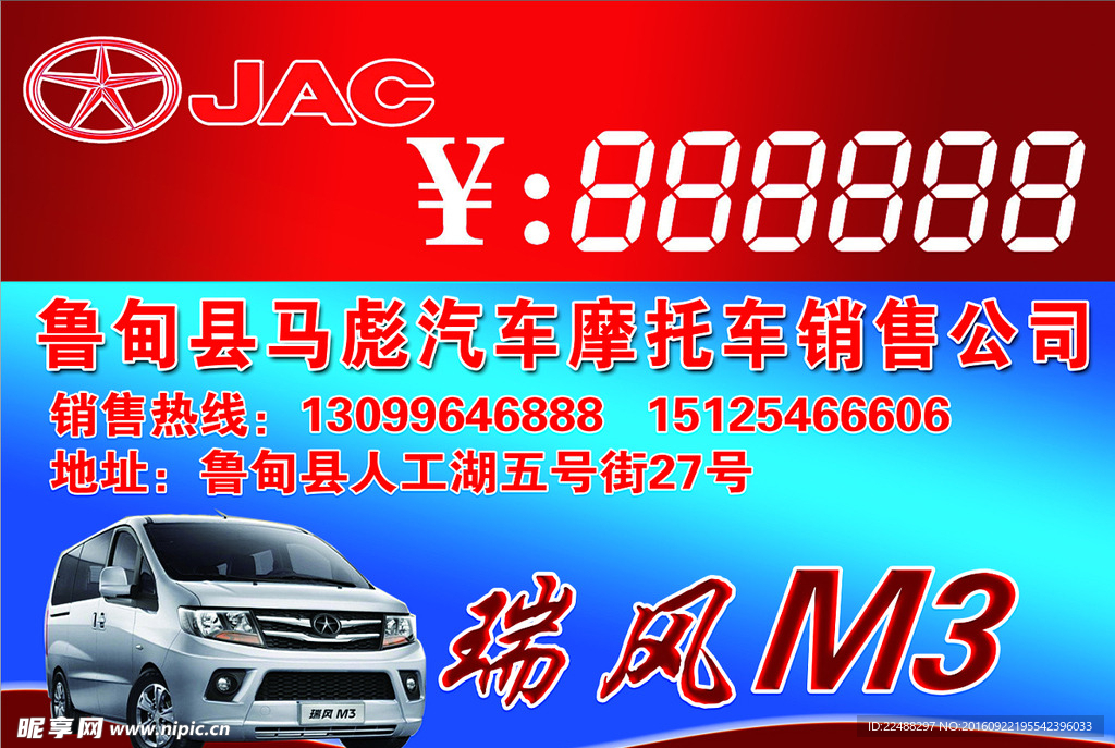 车顶售车牌江淮M3